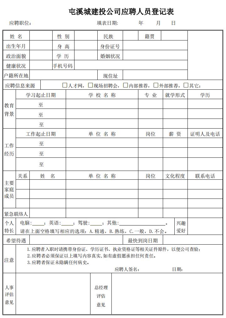 黃山市屯溪城市建設(shè)投資有限責(zé)任公司招聘信息