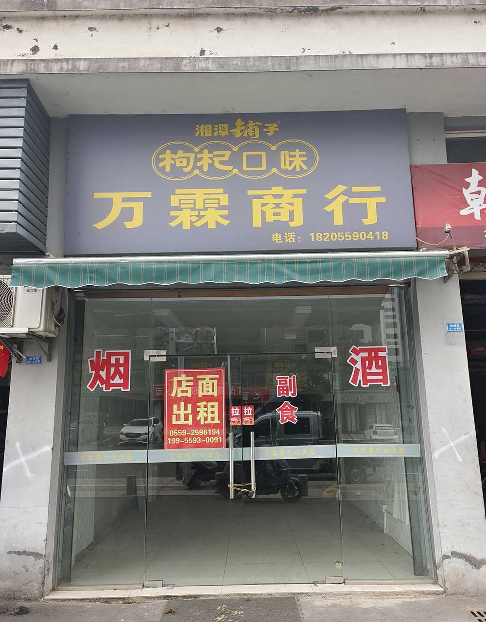 怡陽路5-41號(hào)店面